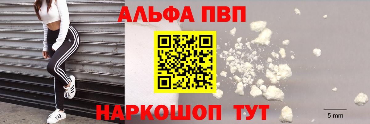 Северобайкальск  APVP Соль  Вход с VPN  Альфа ПВП СК  А ПВП кристаллы 