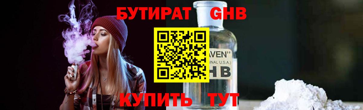 Бутират бутик Северобайкальск