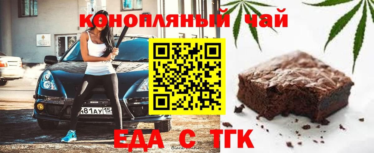 Северобайкальск  Еда ТГК конопля  Вход с VPN 