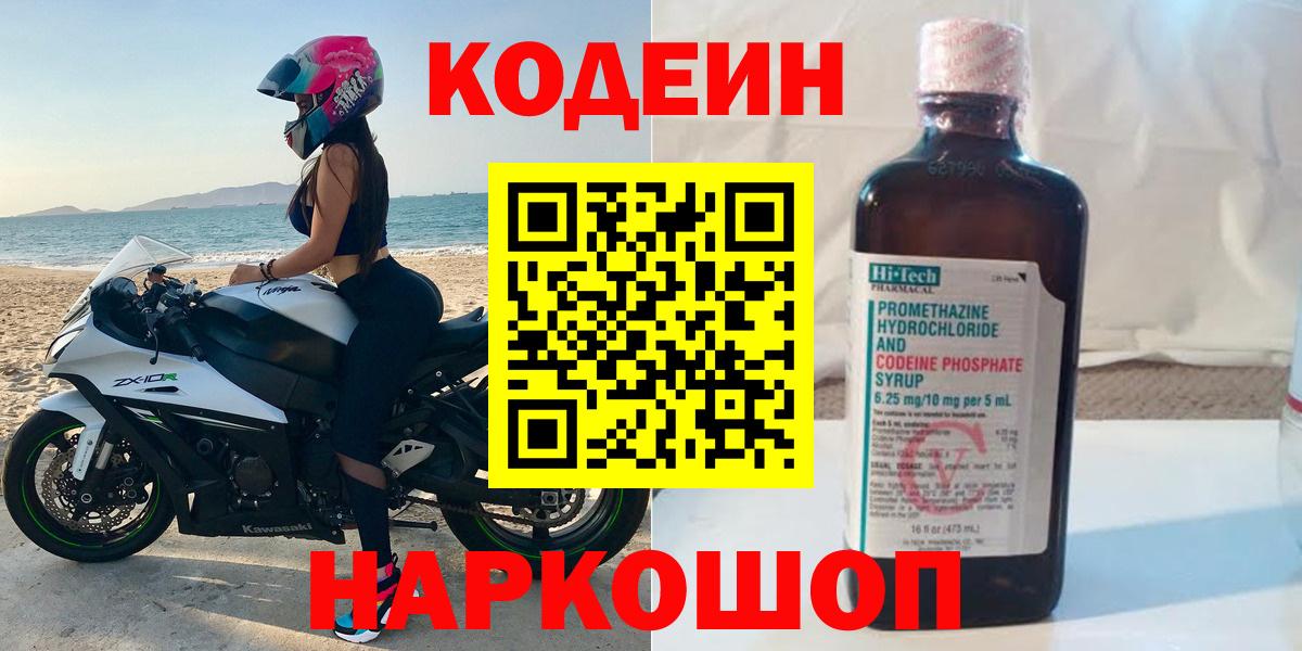 Кодеиновый сироп Lean напиток Lean (лин) Северобайкальск