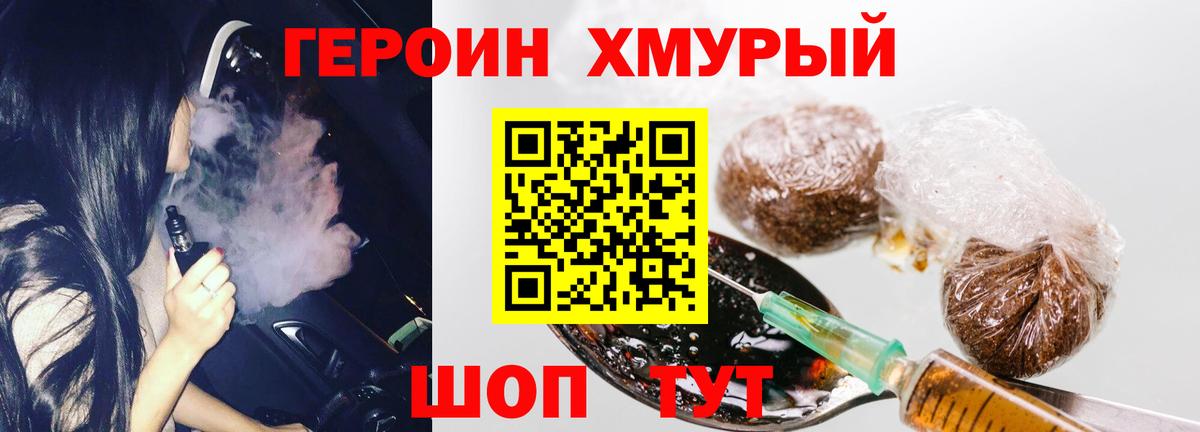 ГЕРОИН VHQ Северобайкальск