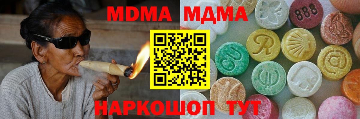 Северобайкальск  МДМА кристаллы  Вход с VPN  MDMA crystal 